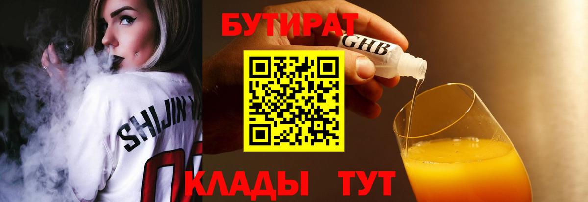 Кольчугино  БУТИРАТ  Вход с VPN  Бутират 99% 
