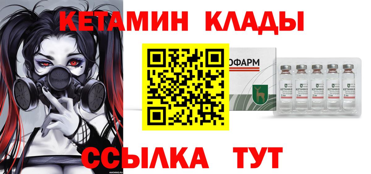 Кольчугино  КЕТАМИН VHQ  Вход с VPN  Кетамин ketamine 