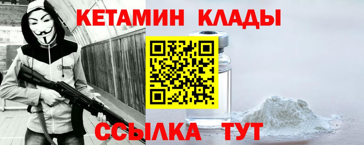 Кетамин VHQ Кольчугино