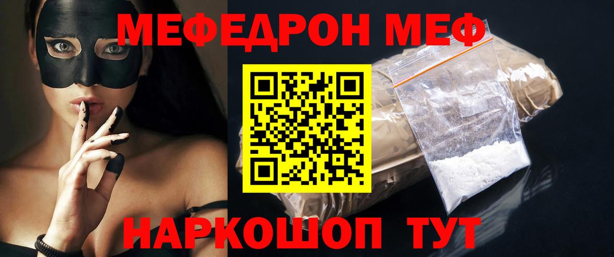 Меф мяу мяу  Кольчугино